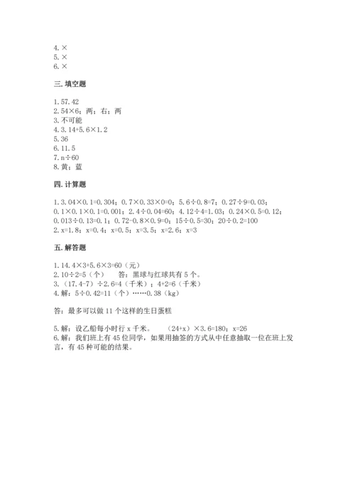 人教版五年级上册数学期末测试卷附完整答案（有一套）.docx