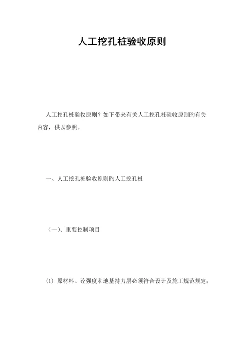 人工挖孔桩验收标准.docx