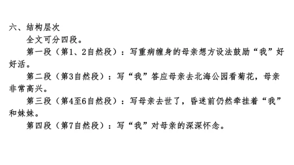 七年级语文上册知识（考点）梳理与能力训练  第二单元知识梳理  课件(共45张PPT)