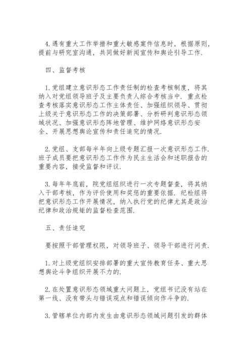全面落实从严治党主体责任和意识形态、宗教等工作责任制.docx
