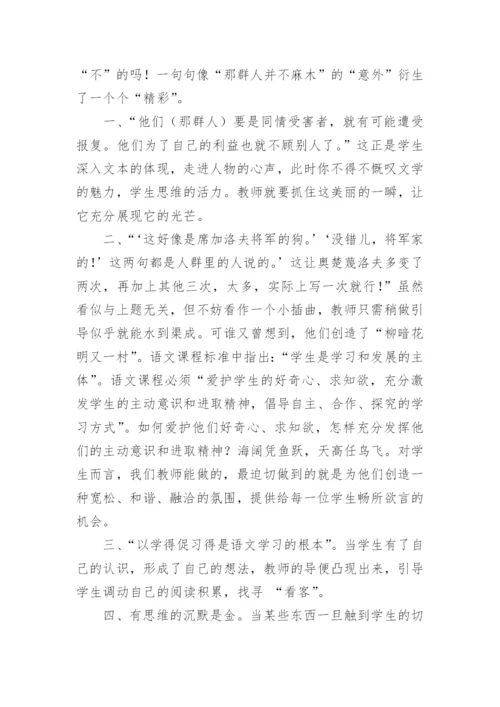 变色龙教学反思.docx