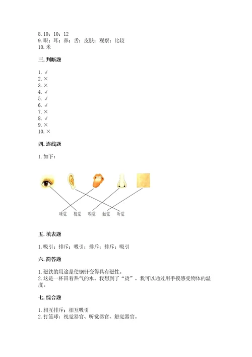 教科版二年级下册科学知识点期末测试卷必刷