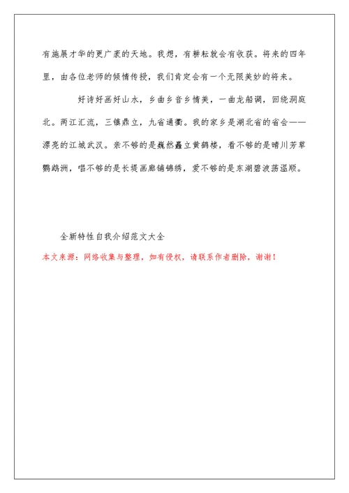 全新个性自我介绍范文大全