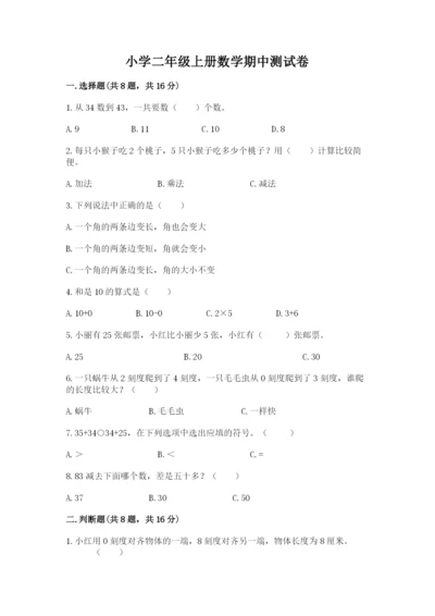 小学二年级上册数学期中测试卷a4版打印.docx