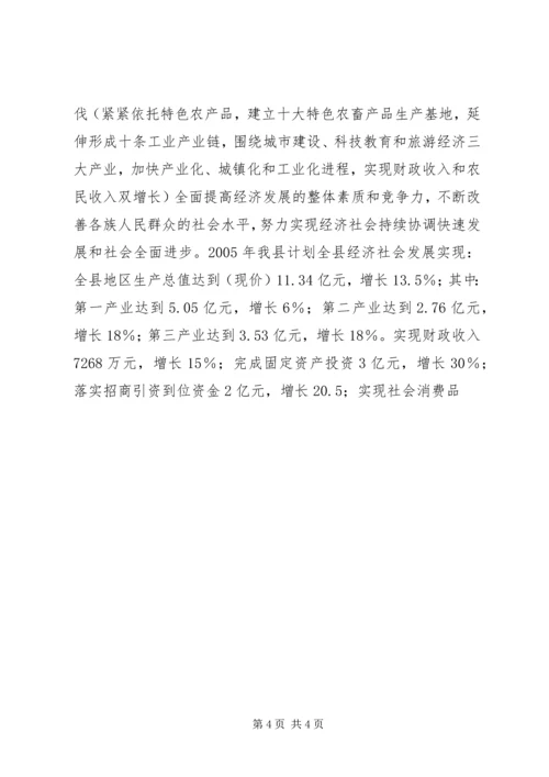 县经济社会发展情况汇报材料X县经济社会发展情况汇报材料 (5).docx