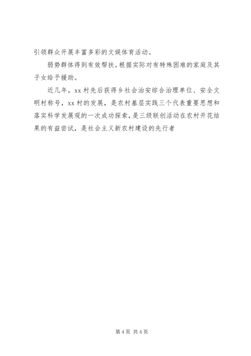 永强农村“五个好”党支部事迹材料.docx