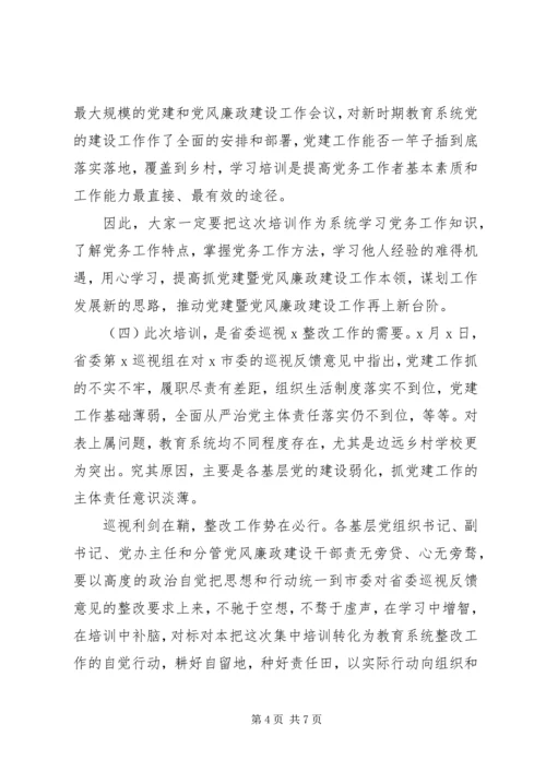 在党务培训大会上的讲话.docx