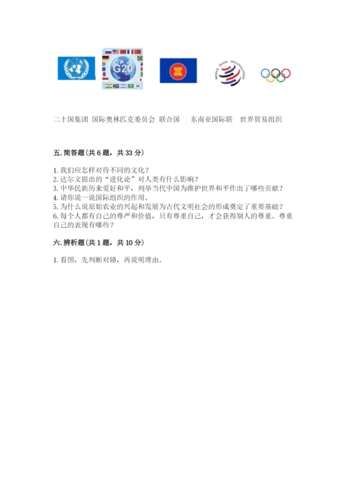 部编版六年级下册道德与法治期末测试卷含答案【研优卷】.docx