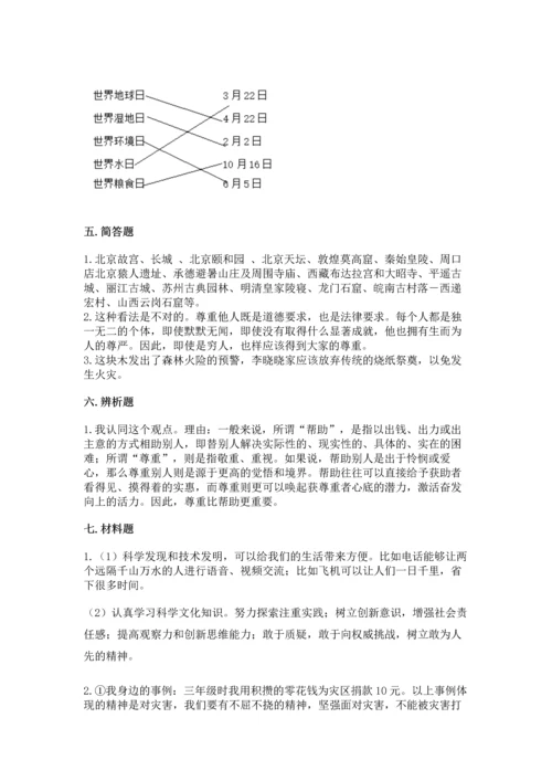 六年级下册道德与法治 《期末测试卷》附完整答案（有一套）.docx