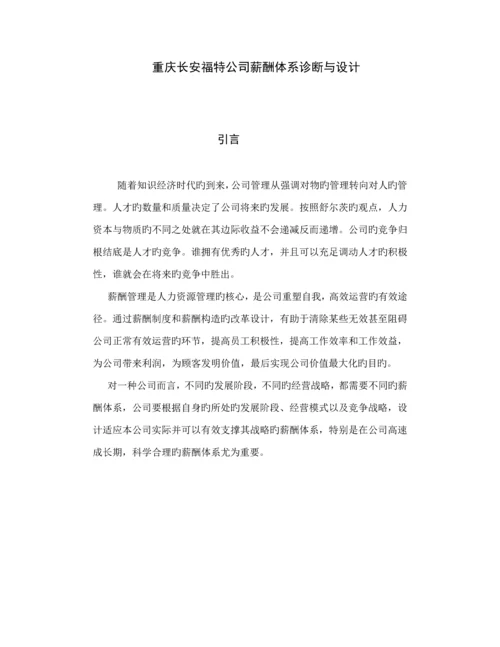 公司薪酬全新体系诊断与设计.docx