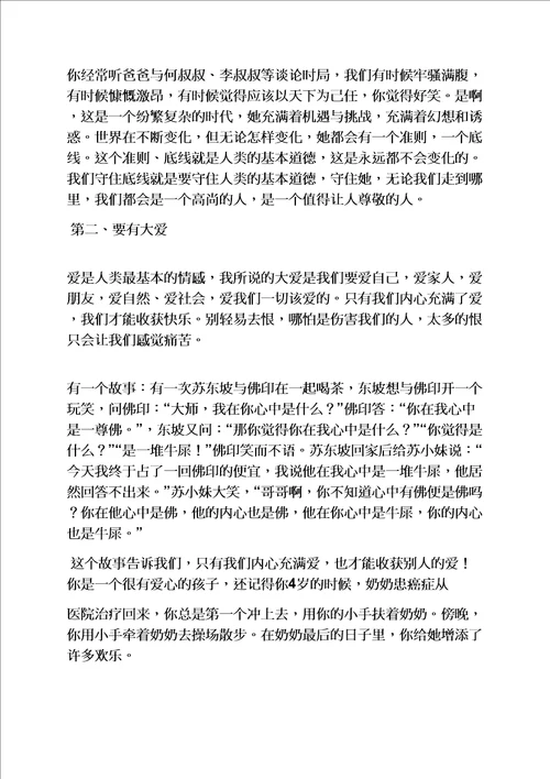 老师作文之老师的青春寄语共11页