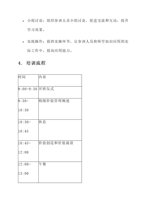 强化精细价值管理培训方案