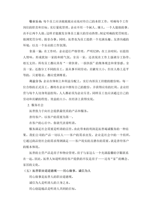 XX物业听涛雅苑物业管理实施方案（DOC 78页）.docx