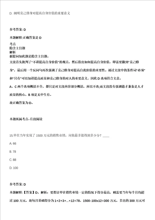 2021年06月江苏南京市江北新区顶山街道执法辅助人员招考聘用10人模拟卷