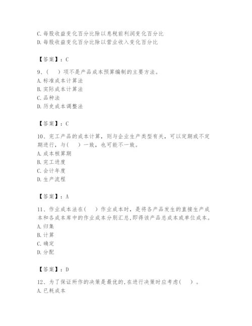 2024年初级管理会计之专业知识题库（真题汇编）.docx