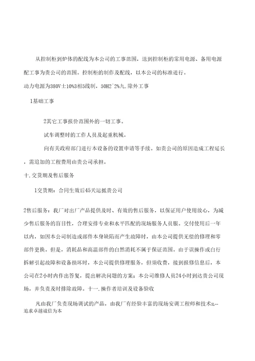 1111m天然气室式锻前加热炉技术方案