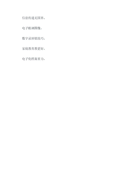 电脑的作用顺口溜