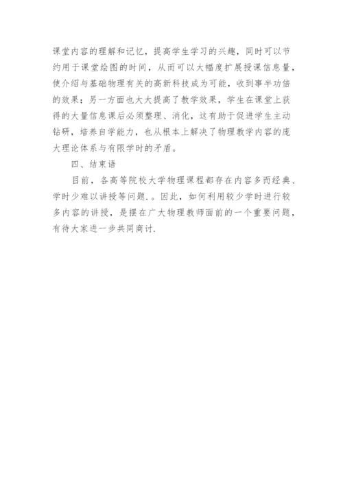 物理学本科的要求及改革思路毕业论文.docx