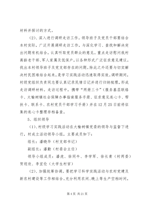 关于再次开展大走访方案.docx