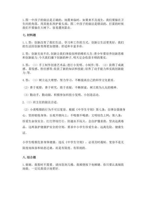 六年级下册道德与法治 期末测试卷附答案【模拟题】.docx