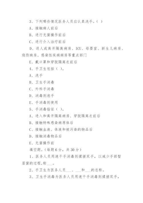 院感试题及答案.docx