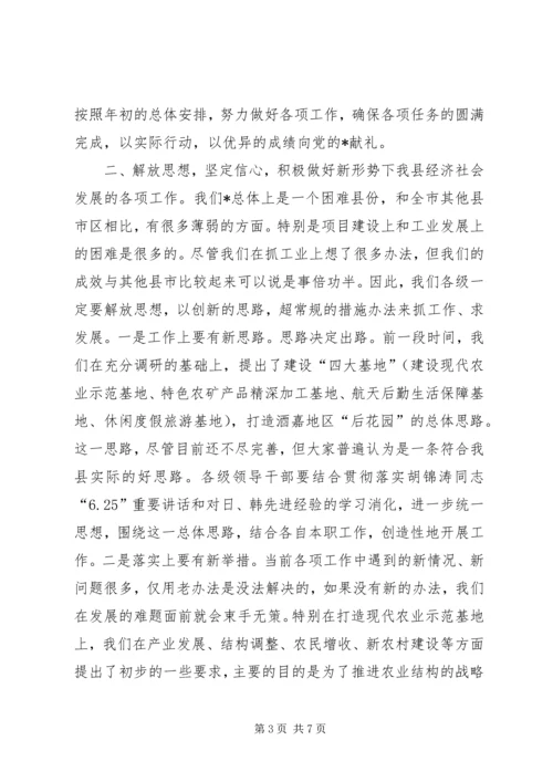 县委书记在中心组学习会议上的讲话稿.docx