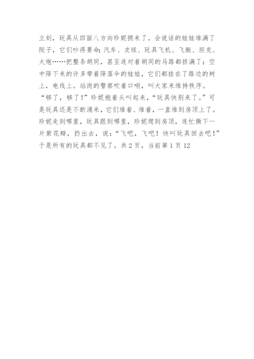 《七色花》课文原文.docx