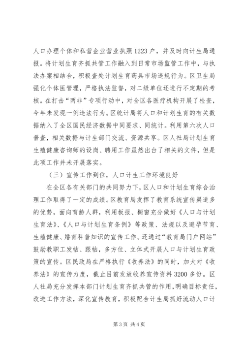 人口和计划生育共管考核情况.docx