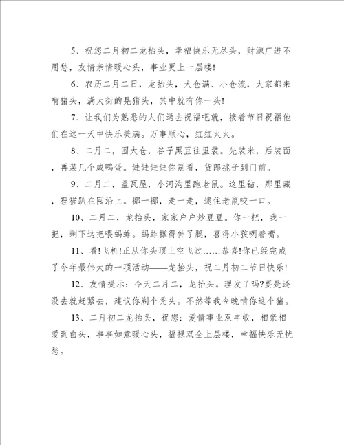 关于二月二龙抬头的经典文案