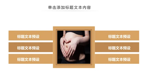 孕妇产妇婴儿新生儿月子护理中心母婴PPT模板