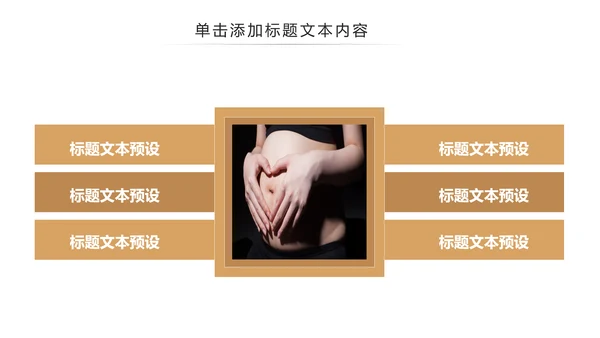 孕妇产妇婴儿新生儿月子护理中心母婴PPT模板
