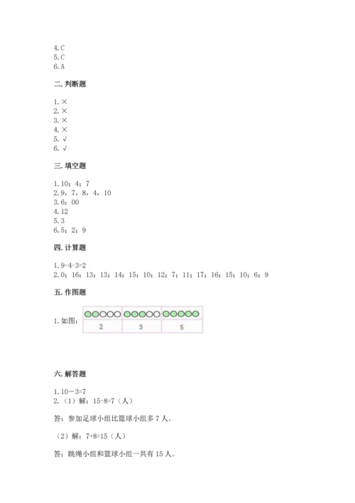 人教版一年级上册数学期末测试卷含答案【达标题】.docx