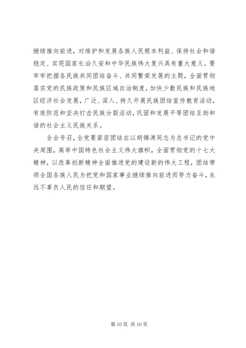 十七届四中全会公报(全文).docx