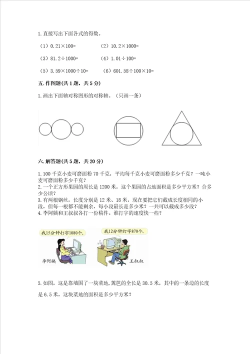 新北师大五年级上册数学期末测试卷附参考答案预热题