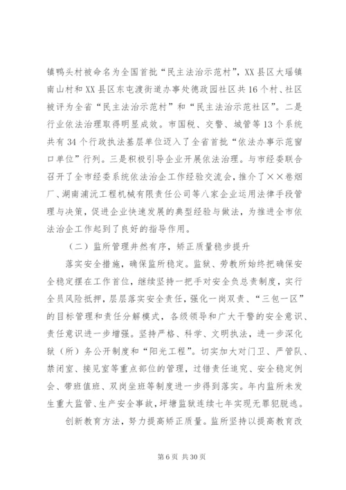 司法行政工作总结范文精编.docx