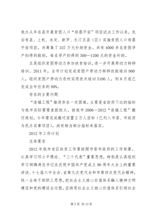 老区扶贫扶建设总结及明年计划.docx