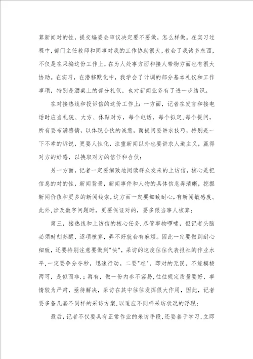 学年新闻专业实习调研汇报