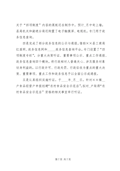 县工商局重点工作完成情况汇报.docx