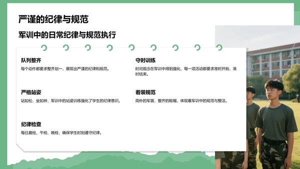 绿色商务风军训风采记录与展示PPT模板
