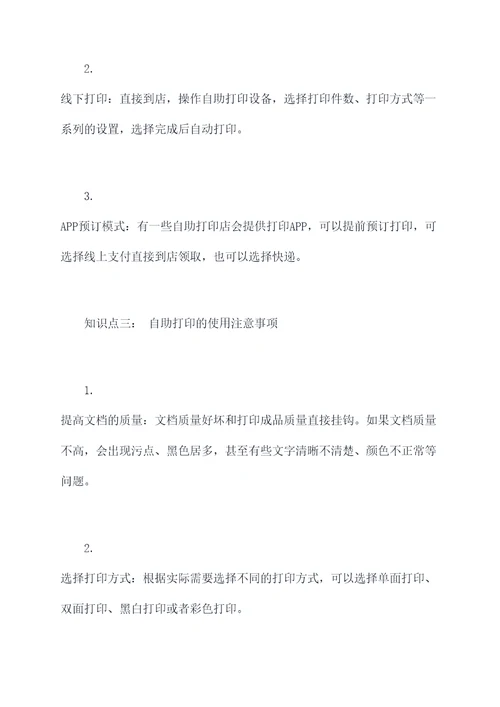 自助打印知识点