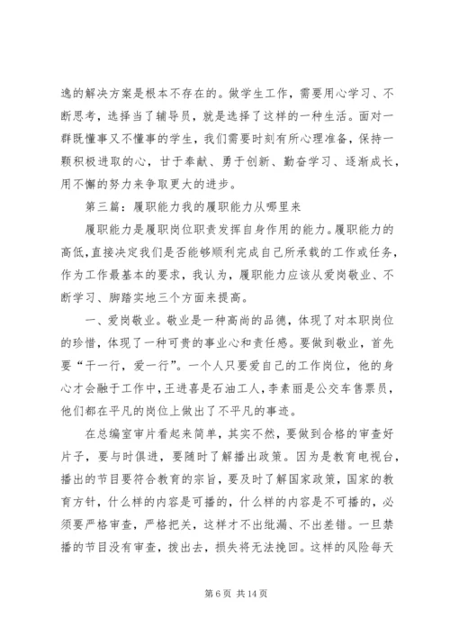 提升党代表履职能力.docx