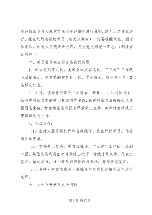 组织生活会操作指导学习材料.docx