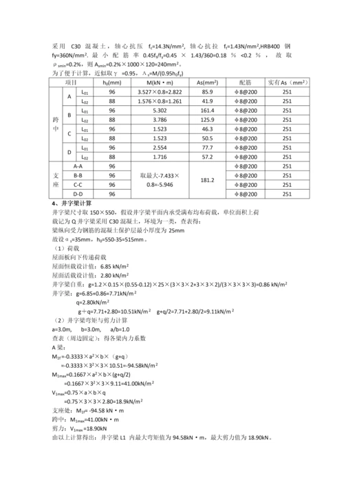 商场计算书0.docx