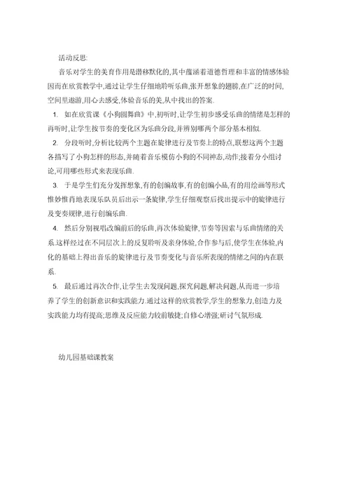 2021年幼儿园基础课教案5篇