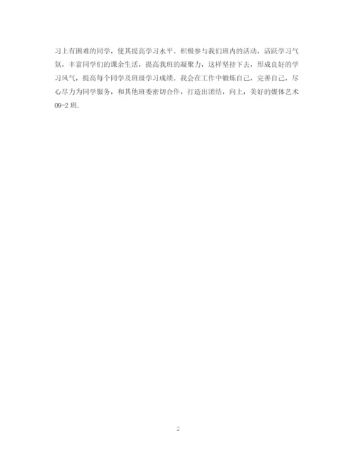 精编之学习委员工作计划范文2.docx