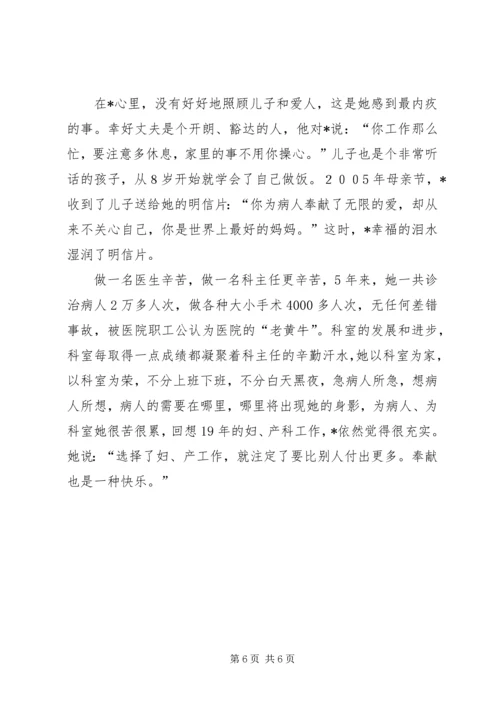 人民医院共产党员事迹材料.docx