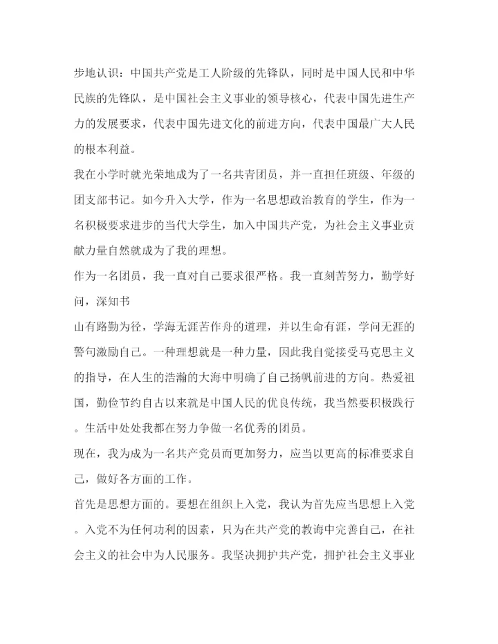 20222020年9月优秀入党申请书范文3000字.docx