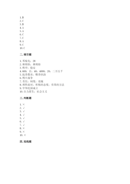部编版五年级下册道德与法治 期末测试卷附答案（精练）.docx