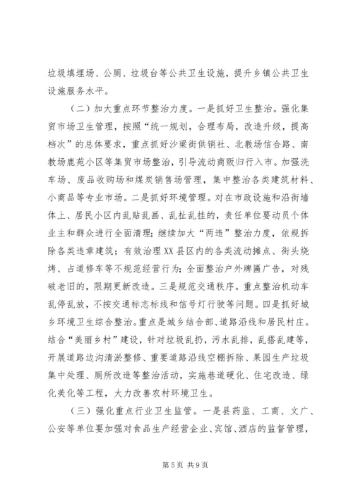 创建国家卫生县城动员会议讲话.docx