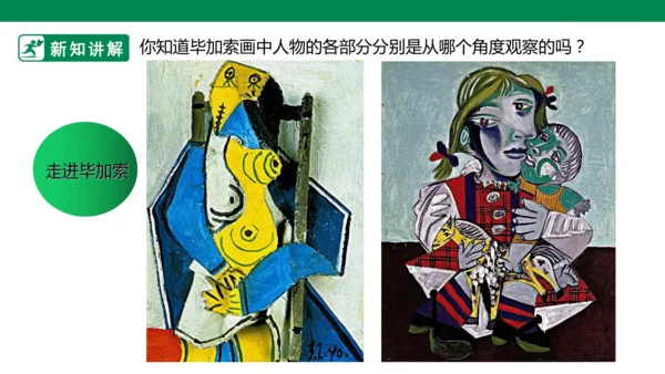第十八课《大师画我也画》课件